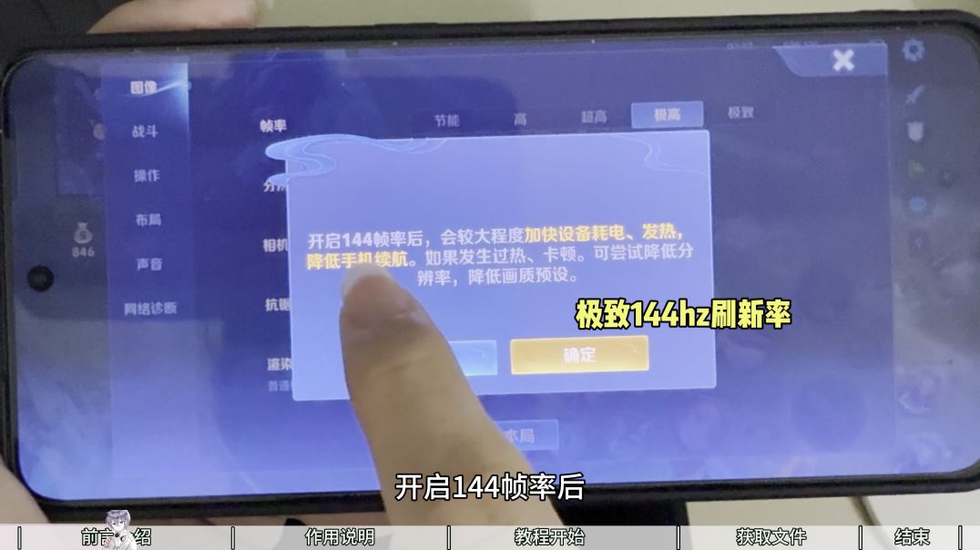 王者支持144Hz极致刷新率 ！